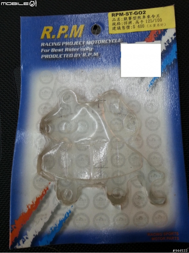 換後輪與後碟煞車皮