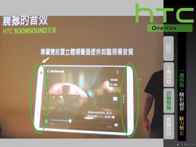 【HTC One max】一遊所指‧精彩視界 魅力無止。HTC同樂會!(台北場)