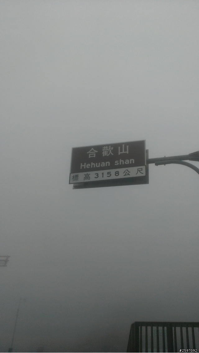熱血肖年郎衝武嶺(第一次發文,請多多指教)