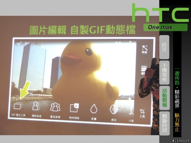 【HTC One max】一遊所指‧精彩視界 魅力無止。HTC同樂會!(台北場)