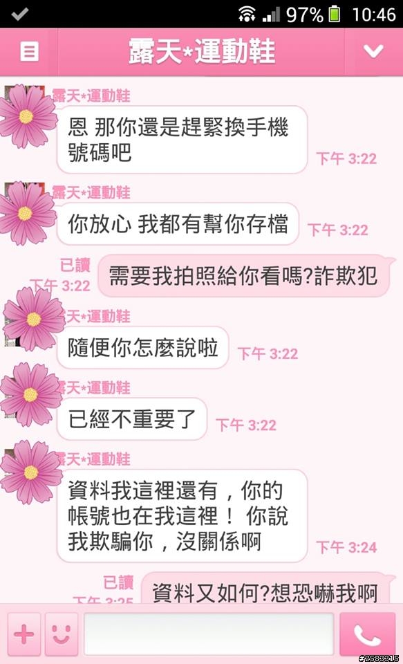 網拍請小心,不要跟我一樣遇怪事