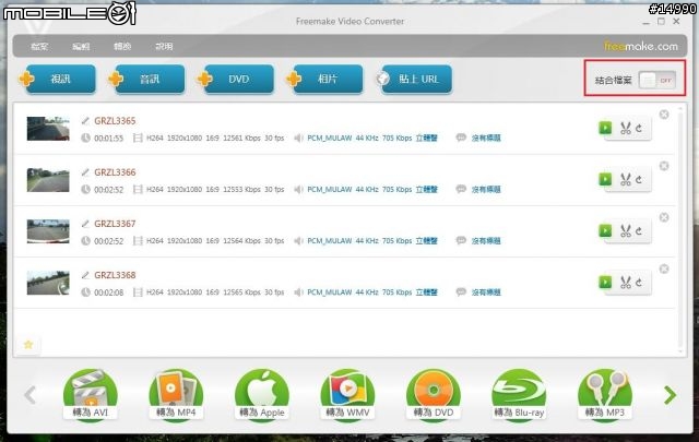 行車紀錄器影片編輯教學:Freemake Video Converter