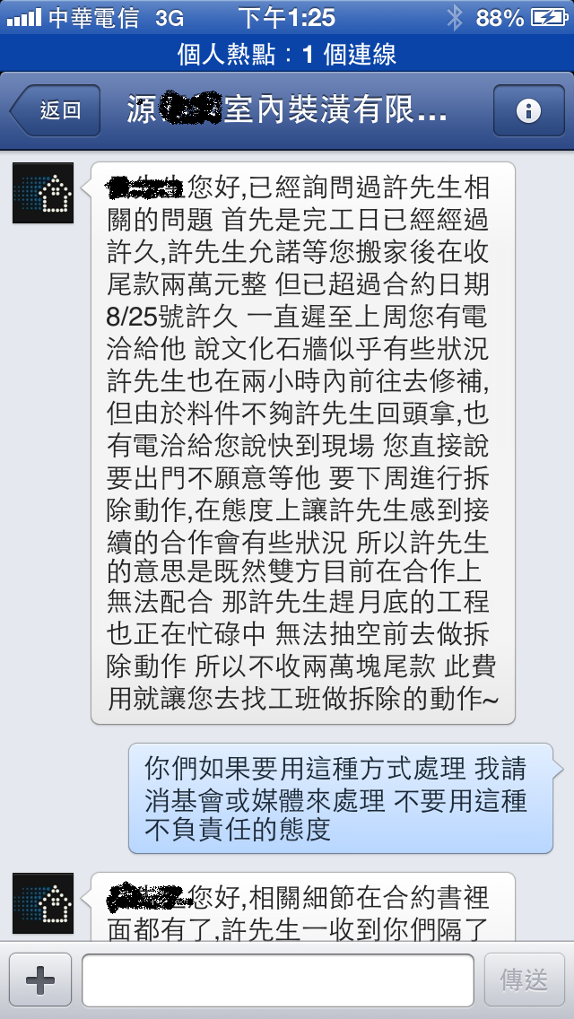 裝潢真的是要良心事業