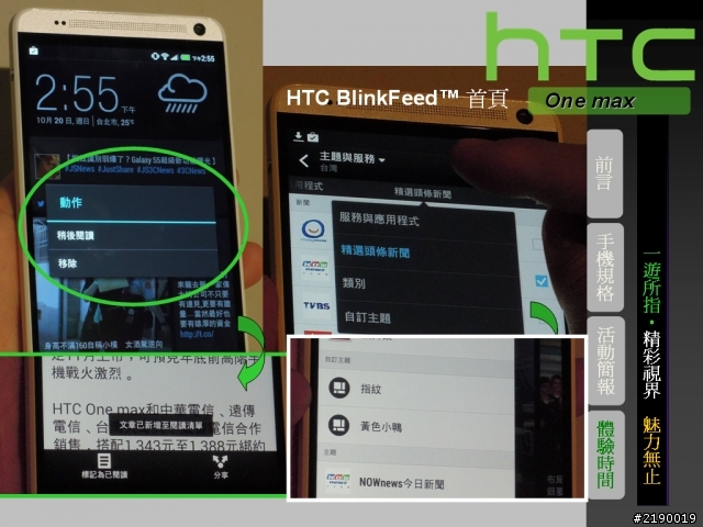 【HTC One max】一遊所指‧精彩視界 魅力無止。HTC同樂會!(台北場)