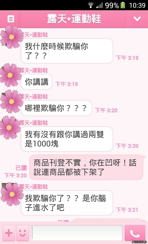網拍請小心,不要跟我一樣遇怪事