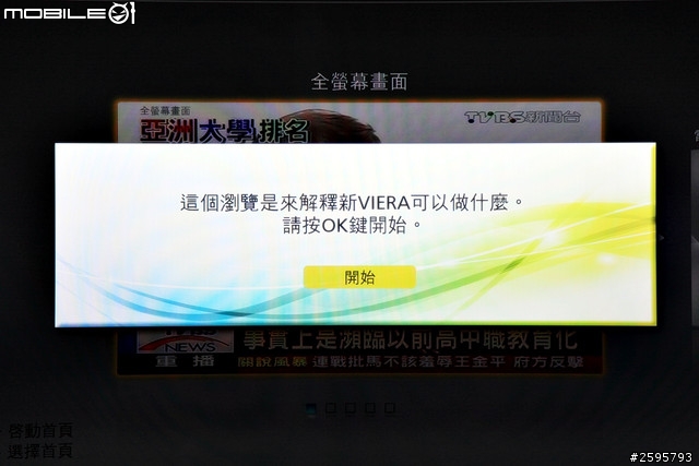 WOW有機會體驗Panasonic SMART VIERA TH-L50E6W 50吋超大尺寸數位電視 !