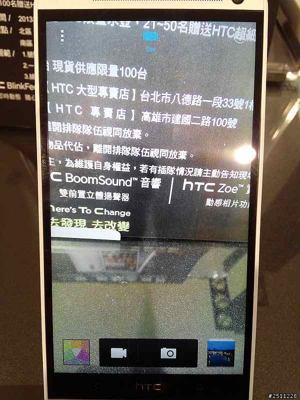 HTC同樂會
