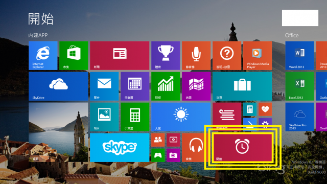 Windows 8.1 新增的內建APP介紹