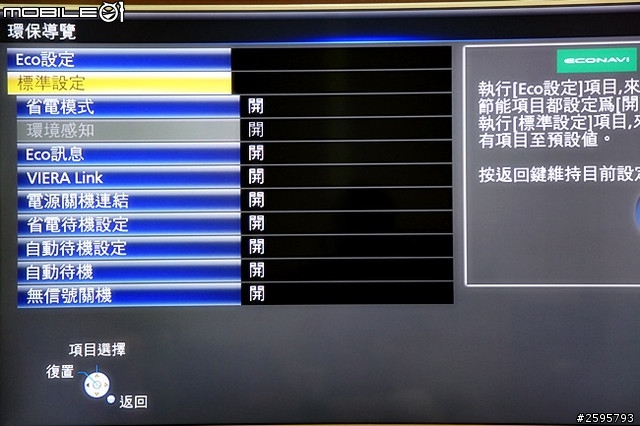 WOW有機會體驗Panasonic SMART VIERA TH-L50E6W 50吋超大尺寸數位電視 !