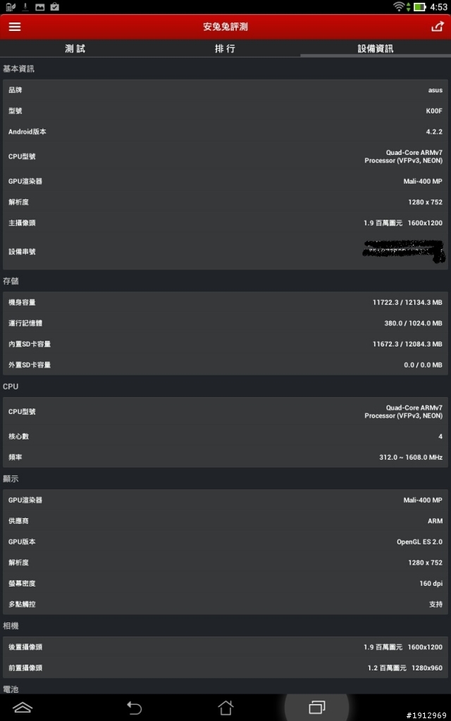 開頭箱 四核心的10吋平版ASUS MeMO Pad 10 ME102A