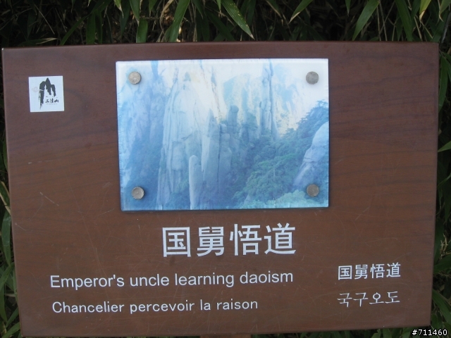 年行萬里 ~ D11 山清水清淨人心,峰高松奇廣見聞玉山縣-三清山 南清園景區-陽光海岸步道-三清福地景區-西海岸步道