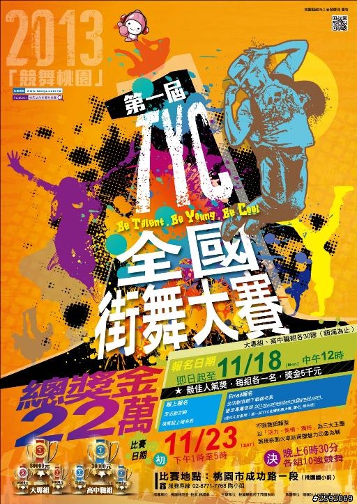 2013第一屆TYC全國街舞大賽