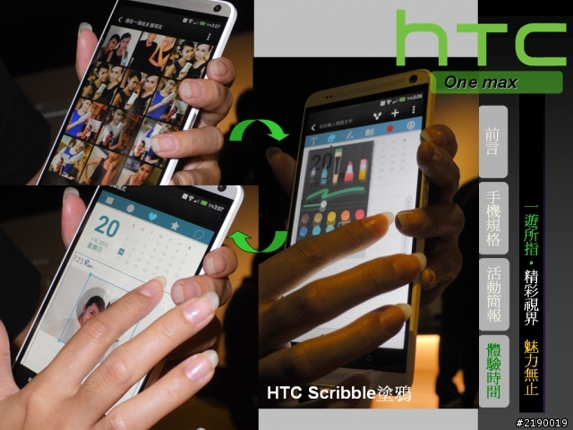 【HTC One max】一遊所指‧精彩視界 魅力無止。HTC同樂會!(台北場)