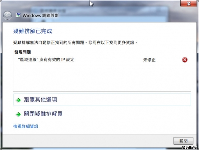 WIN7診斷是說區域連線"沒有有效的IP設定?而且IP位址變成是169.254開頭的?