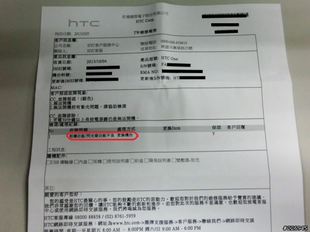 HTC的售後服務真的很讚! (親身體驗比較後就知道)