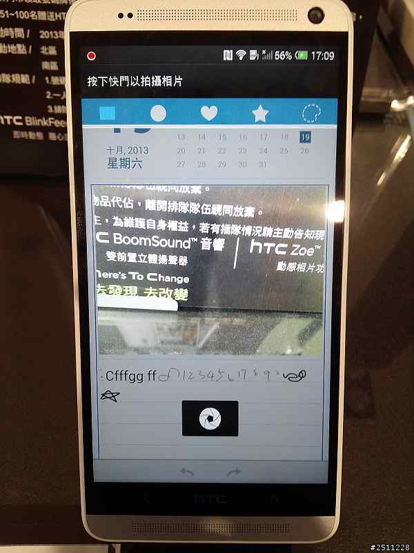 HTC同樂會