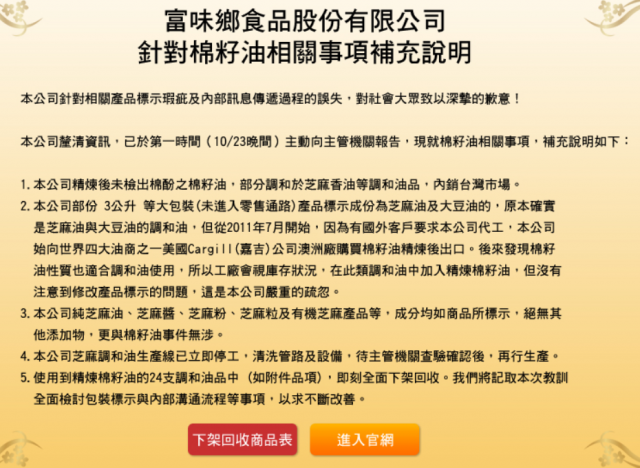 富味鄉的這個公告,台視新聞和衛生福利部要怎麼面對?
