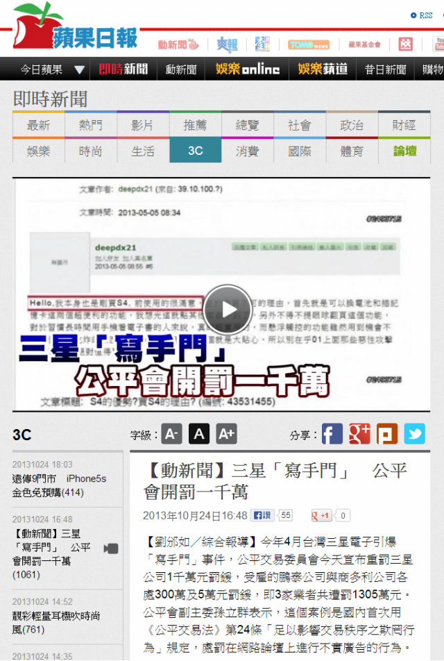 三星寫手門重罰千萬,探討寫手對消費者權益的傷害