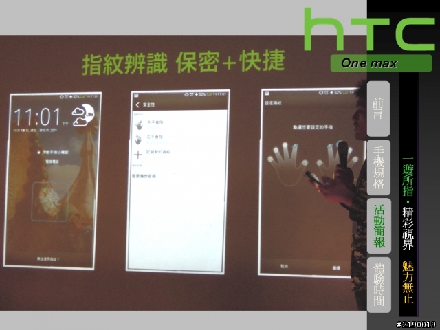 【HTC One max】一遊所指‧精彩視界 魅力無止。HTC同樂會!(台北場)