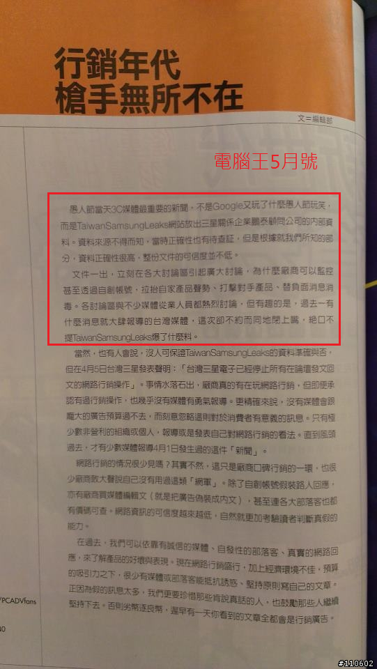 三星寫手門重罰千萬,探討寫手對消費者權益的傷害