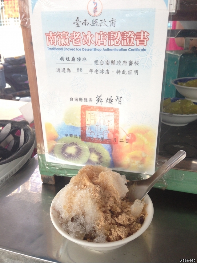 台南市六甲區媽祖廟老剉冰店