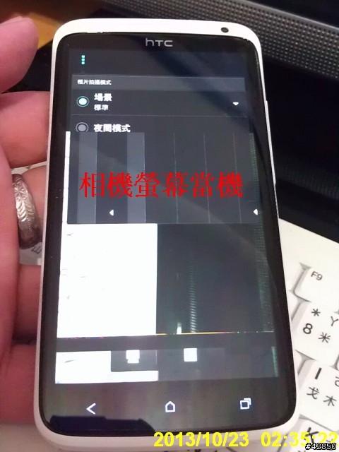 (第6次維修已換OneX+)One X 更新sense 5 後的故障問題及HTC維修問題