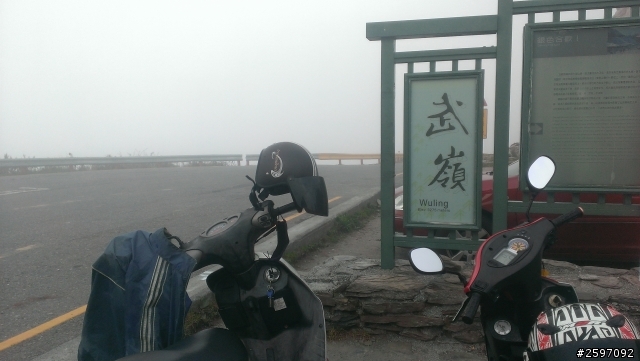 熱血肖年郎衝武嶺(第一次發文,請多多指教)