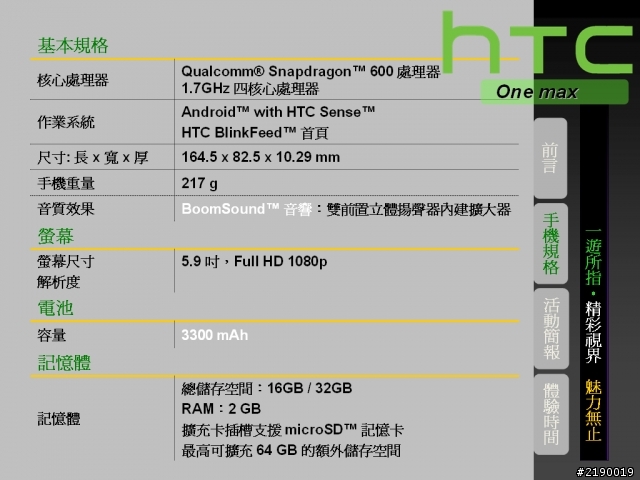 【HTC One max】一遊所指‧精彩視界 魅力無止。HTC同樂會!(台北場)