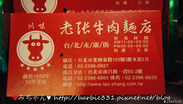 ♥食記分享♥台北ღ永康商圈♥大口滿足☆川味老張牛肉麵☆