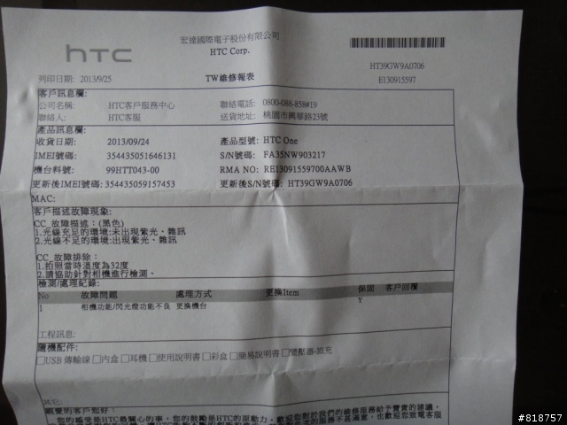 htc 手機返修3次以上 的網友可進來發言參考一下...