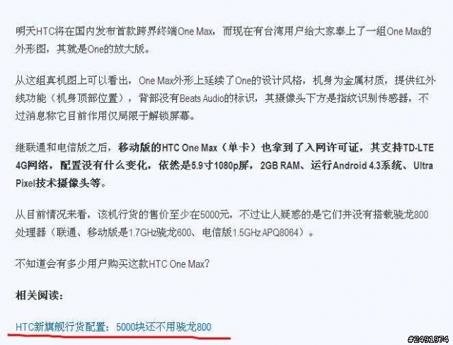 揭開抹黑HTC中國超級第一寫手