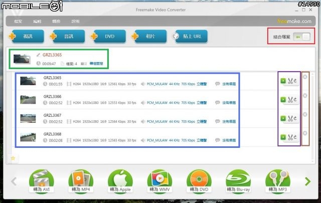 行車紀錄器影片編輯教學:Freemake Video Converter
