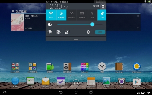 划算的殺時間好物 Asus MEMO Pad 10平板開箱