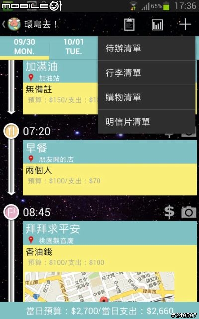 如果不想出去玩還要搞得手忙腳亂 ! 那就進來看看吧!