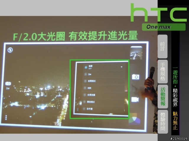 【HTC One max】一遊所指‧精彩視界 魅力無止。HTC同樂會!(台北場)