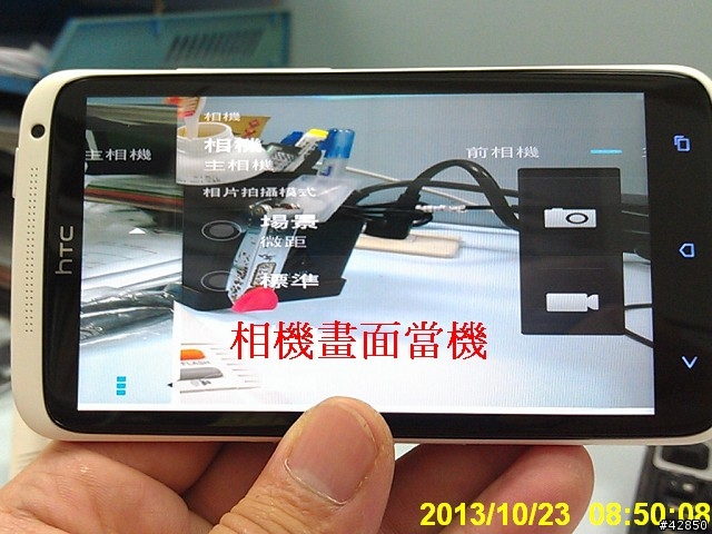(第6次維修已換OneX+)One X 更新sense 5 後的故障問題及HTC維修問題