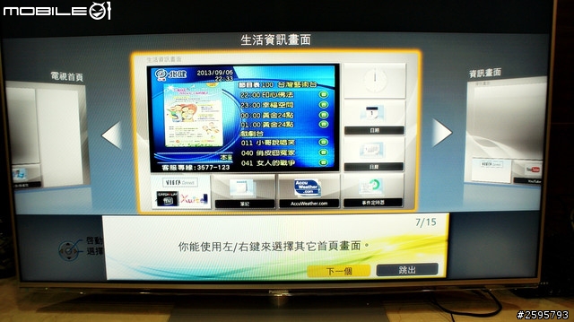 WOW有機會體驗Panasonic SMART VIERA TH-L50E6W 50吋超大尺寸數位電視 !