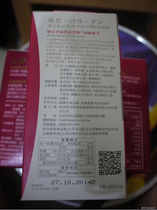 「白蘭氏紅膠原青春系列試用心得」