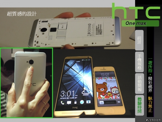 【HTC One max】一遊所指‧精彩視界 魅力無止。HTC同樂會!(台北場)