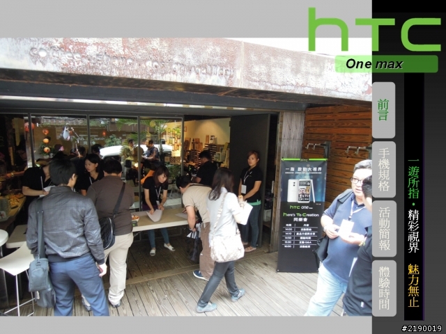 【HTC One max】一遊所指‧精彩視界 魅力無止。HTC同樂會!(台北場)