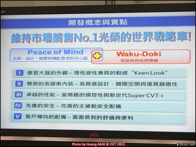 【TOYOTA 2013 All New Corolla Altis】11代大器進化 城市駕遊去 體驗會