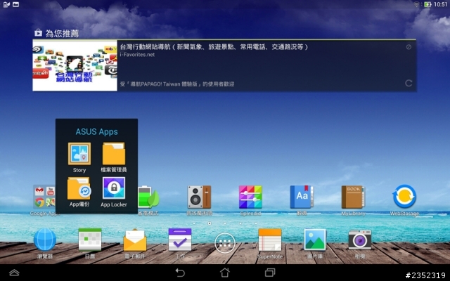 家人的生日禮物-ASUS Transformer Pad TF701