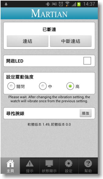 【摩絢錶短期體驗】智慧型手機好夥計之Martian Watches™