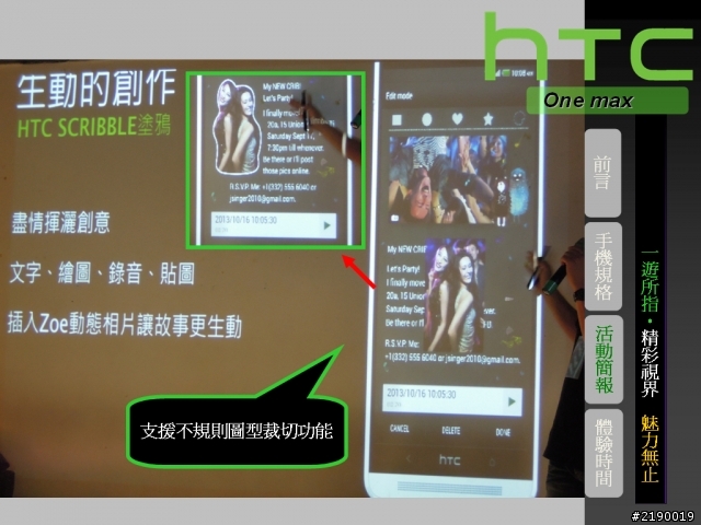 【HTC One max】一遊所指‧精彩視界 魅力無止。HTC同樂會!(台北場)