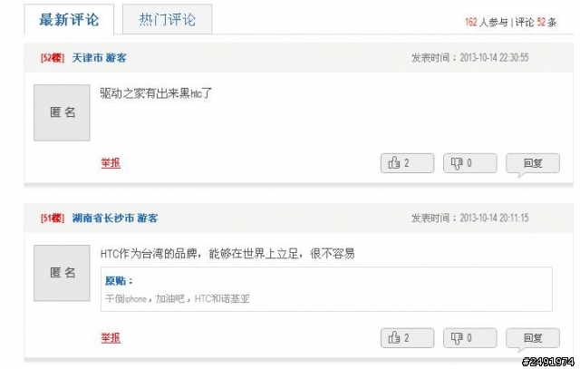 揭開抹黑HTC中國超級第一寫手