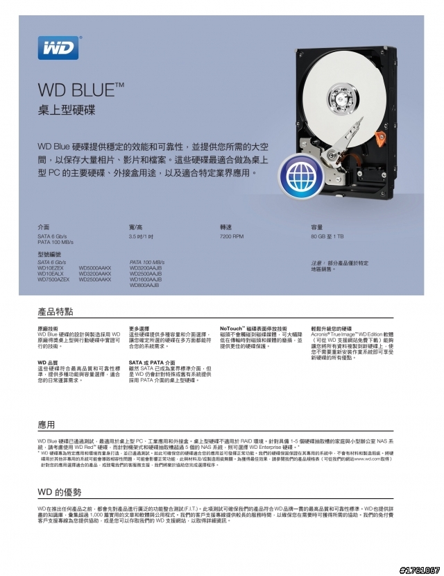 睡眼惺忪的早晨與WD的邂逅~~~「WD Blue™藍標硬碟小開箱」