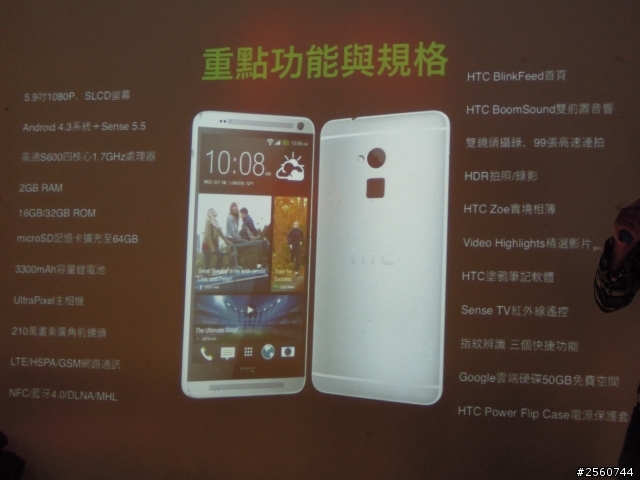 【影音娛樂,華麗響宴】~ HTC One max同樂會心得分享文!