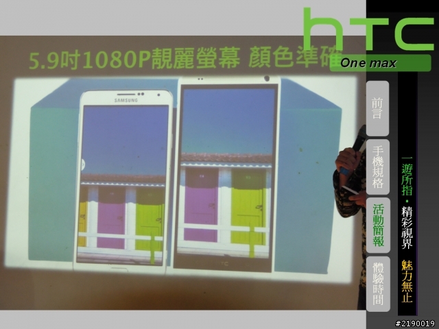 【HTC One max】一遊所指‧精彩視界 魅力無止。HTC同樂會!(台北場)