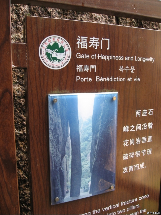 年行萬里 ~ D11 山清水清淨人心,峰高松奇廣見聞玉山縣-三清山 南清園景區-陽光海岸步道-三清福地景區-西海岸步道
