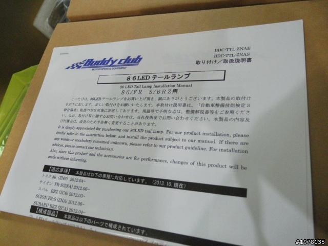 SCION 86 尾燈換新裝,瞬間升級爽翻天